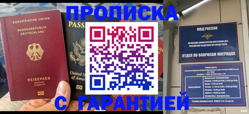 временная регистрация законно в Покачах