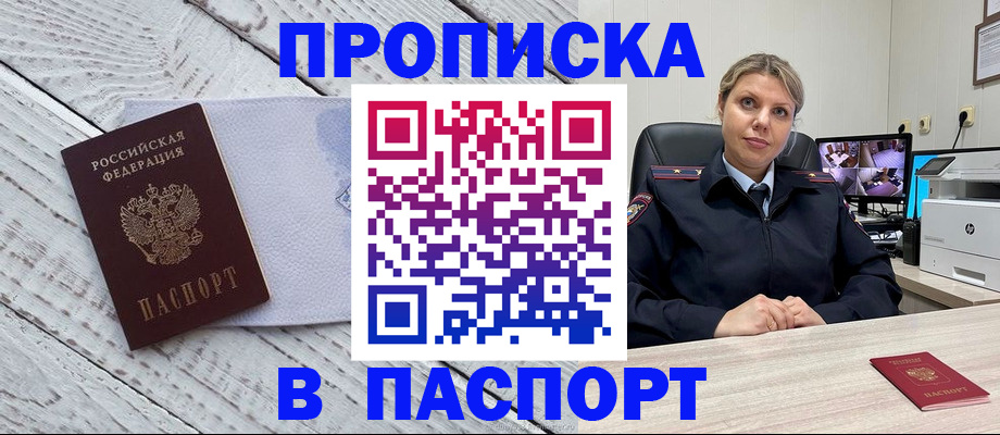 временная прописка в Покачах