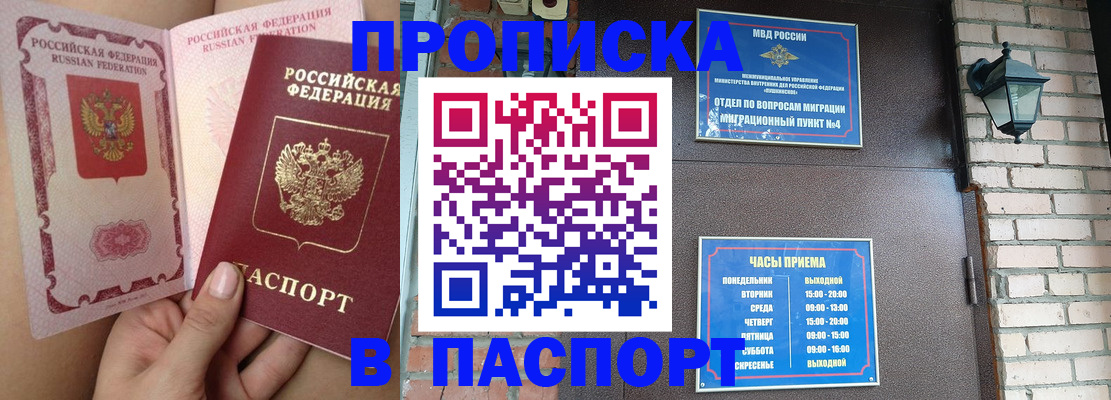 временная прописка в Покачах