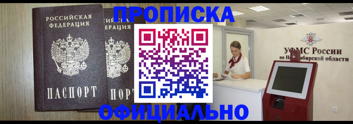 прописка для кредита в Покачах